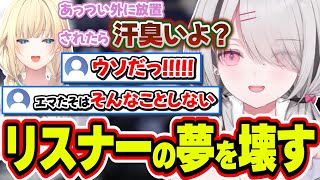 リスナーが抱く藍沢エマの理想をぶち壊して現実を教える空澄セナ【空澄セナ/ぶいすぽっ！/切り抜き】