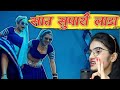 Saat Supari Lada Rajasthani New Song 2025 New Song Twinkle Vaishnav