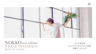 NOKKO / new album「TRUE WOMAN」Teaser映像