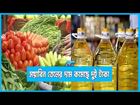 সয়াবিন তেলের লিটার প্রতি কমেছে দুই টাকা