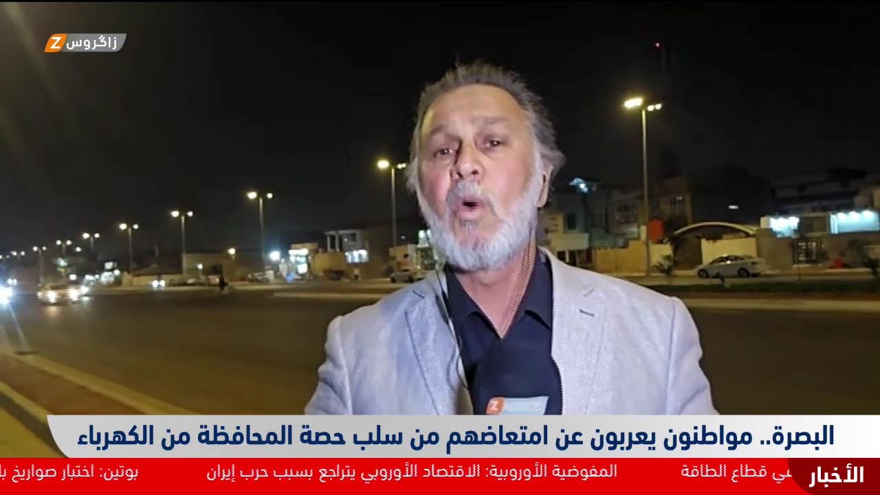 فيديو | مواطنو البصرة ممتعضون من سلب حصة المحافظة من الكهرباء.. المزيد مع مراسل زاكروس