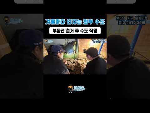 공장 내 부동전 철거 후 수도작업｜#누수탐지 #청년설비 #믿음직한 #누수업체  #누수해결사 #서울 #수도권 #업체선정 #누수공사 #누수 #설비