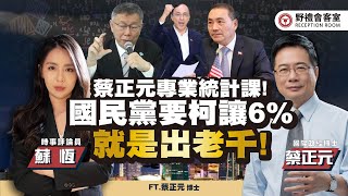 Re: [新聞] 「國民黨讓6%」怎麼來的？　柯營：從國