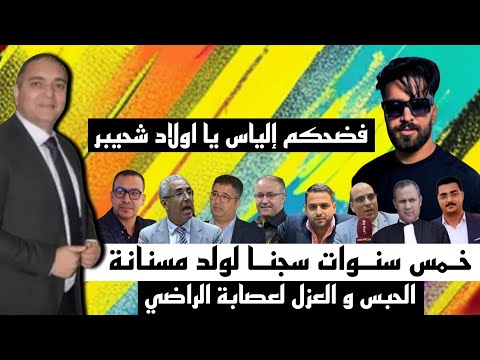 تحفة + جيراندو و ولد مسنانة في الحبس + ويحمان و التهامي بناني + الراضي و العواد و الياس المالكي