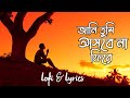 Jani Tumi Asbena Fire Lyrics জানি তুমি আসবেনা ফিরে লিরি�
