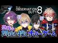 【ホラーゲーム】ヴォルタでやれば怖くない…？協力して異常を見つけろ！【I'm on Observation Duty 8】 #VOLTACTION