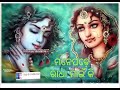 Odia Bhajan