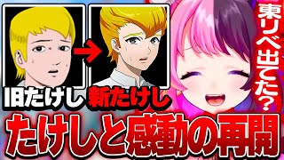 挨拶 - 【青鬼】変わり果てたたけしと感動の再開を果たすぷるる【天鬼ぷるる/切り抜き】