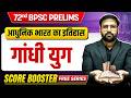 गांधी युग Modern History Of India For 72nd BPSC BPSC History Gandhian Era BPSC Walla