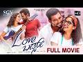 Love Birds ಲವ್ ಬರ್ಡ್ಸ್ Latest Kannada Romantic Drama Movie Darling Krishna Milan