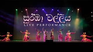 Download lagu Suraba Walliya | Low Country Dance | Sasani School of Dance | Sri Lankan Traditional Dance mp3 Download lagu Suraba Walliya | Low Country Dance | Sasani School of Dance | Sri Lankan Traditional Dance mp3