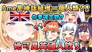 私密內容: 火雞懷疑Ame這個英國人真的是人類嗎XDD Gura因為去掛機離開了一下子而差點被遊戲裡的夜魅打死 還嘲諷海豚會溺死的鯊鯊ww【 Gawr Gura | Hololive EN 】【 中文翻譯精華 】
