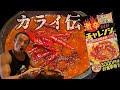 【激辛】完食賞金3000円分!激辛激熱石焼き麻婆麺に挑戦!!【六本木】