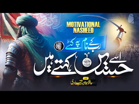 Super hit Muharram Manqabat - Usse Hussain Kehte Hain - Jalabeeb Qadri - Cheetah Production - Naat