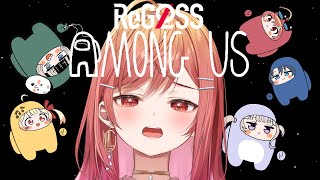 【ReGLOSS Among Us】歌詞縛りってなんやねん！！私は犯人じゃなーーーい！！！！【#一条莉々華/hololive DEV_IS】