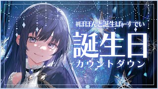 【#ぽぽんと誕生ばーすでい】みんなで過ごす4回目の誕生日✨【先斗寧/にじさんじ】