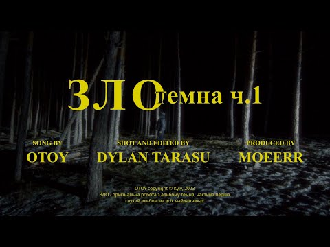 OTOY - зло (Lyric Video)