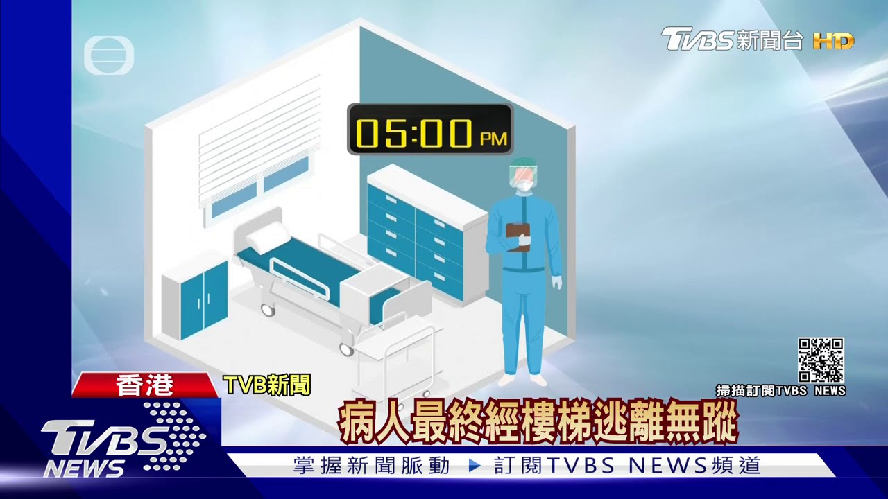 驚!香港一確診病患逃離醫院 仍找不到人