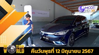 Motor World 12-06-67 Motor World 12-06-67