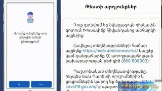 Բջջային հավելվածի միջոցով 4 անձի մոտ հայտնաբերվել է կորոնավիրուս