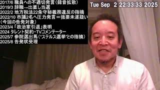 参議院選挙 兵庫選挙区で圧勝した泉房穂さん、市議2名への強要未遂疑いで告発状受理されたことを兵庫県民は重く受け止めるべき！