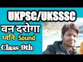 Sound Class 9 Ncert Class 9 Science Chapter Sound Explanation In Hindi Van Daroga Model Paper Uksssc