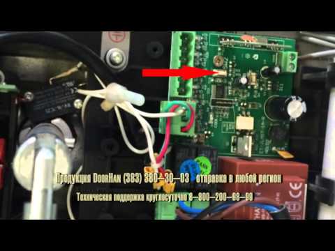 Как настроить пульт на привод DoorHan SHAFT