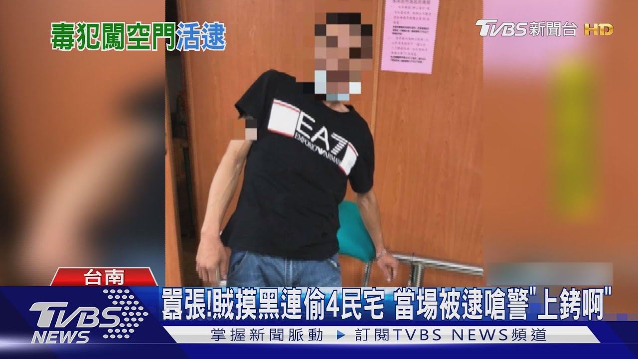 囂張!賊摸黑連偷4民宅 現行犯被逮嗆警「上銬沒關係」