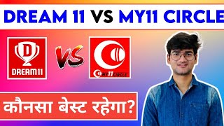 Dream11 vs My11Circle | Dream11 vs My11Cricle Konsa Fantasy App khele Kisme Jayda Profit Hoga