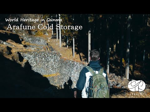 World Heritage Tomioka Silk Mill and Related Sites ～Arafune Cold Storage～｜文化振興課｜群馬県
