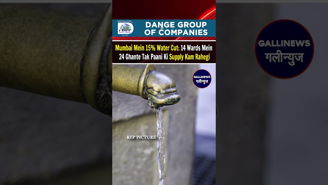 Mumbai Mein 15% Water Cut: 14 Wards Mein 24 Ghante Tak Paani Ki Supply Kam Rahegi