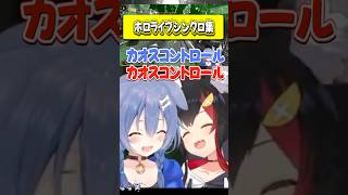 息ぴったりのシンクロを魅せるホロメンまとめ【ホロライブ切り抜き/ホロライブ/さくらみこ/星街すいせい/大神ミオ/猫又おかゆ/戌神ころね/みこめっと 】#shorts