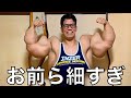 Q:どうやったら足太くなりますか? A:じゃあ、ジム行く?