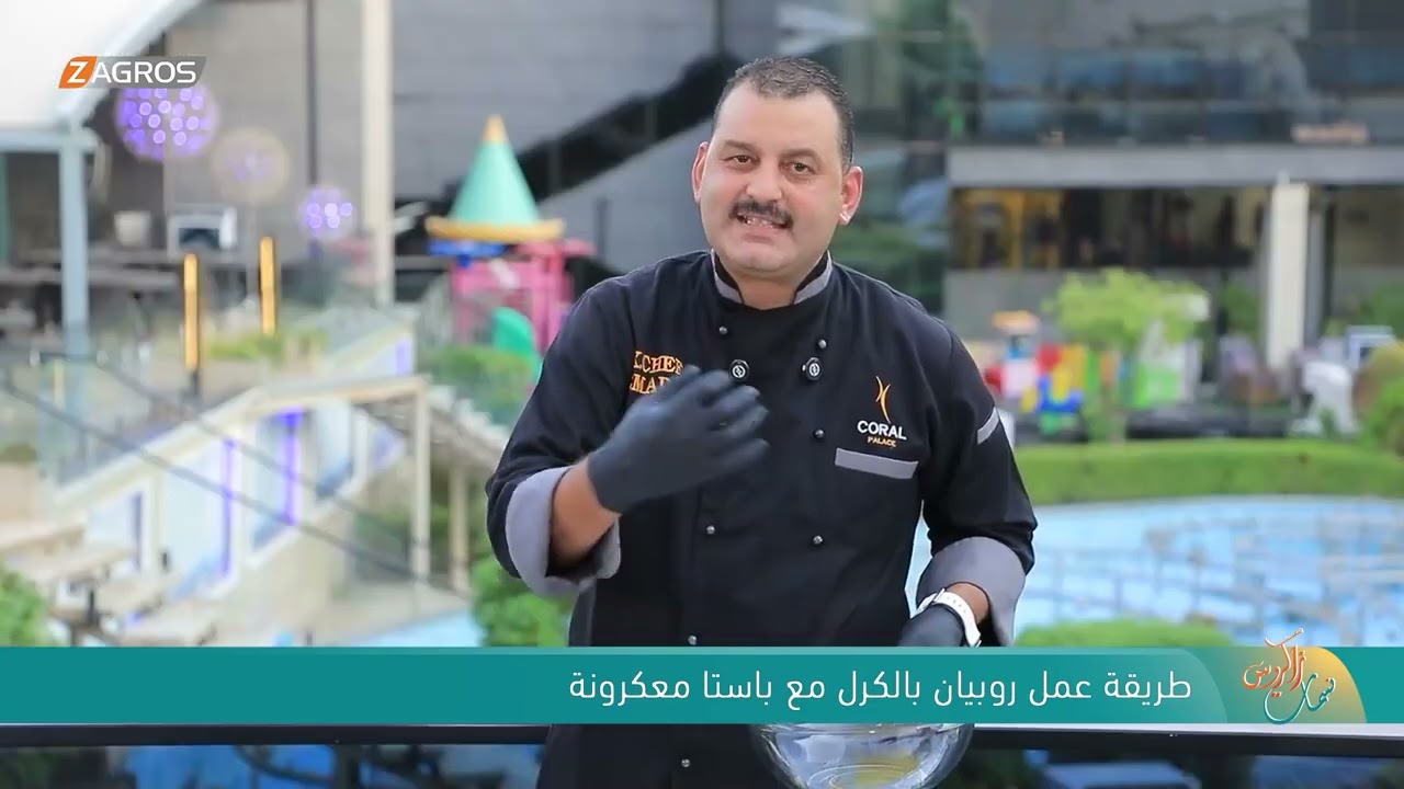 فيديو | طريقة عمل الروبيان بالكرل مع باستا معكرونة - مطبخي مع الشيف عماد | نسمات زاكروس