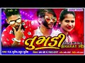 Tumdi New Gujarati Timli Full Song 2020 V K Bhuriya Rahul Bhuriya JOHAR Entertainment