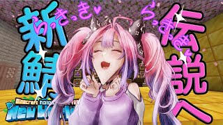 綺々羅々ヴィヴィ - 【Minecraft】ネザライト装備を目指して【#綺々羅々ヴィヴィ #hololiveDEV IS #FLOWGLOW】