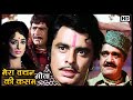 मेरा वचन गीता की कसम HD Sanjay Khan Saira Banu Ajit Johny Walker Om 