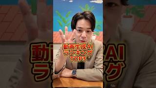 最強の動画生成AI TOP3#動画生成AI#AI#Sora#Runway#GoogleVeo#チャエン#AIツール#最新AI