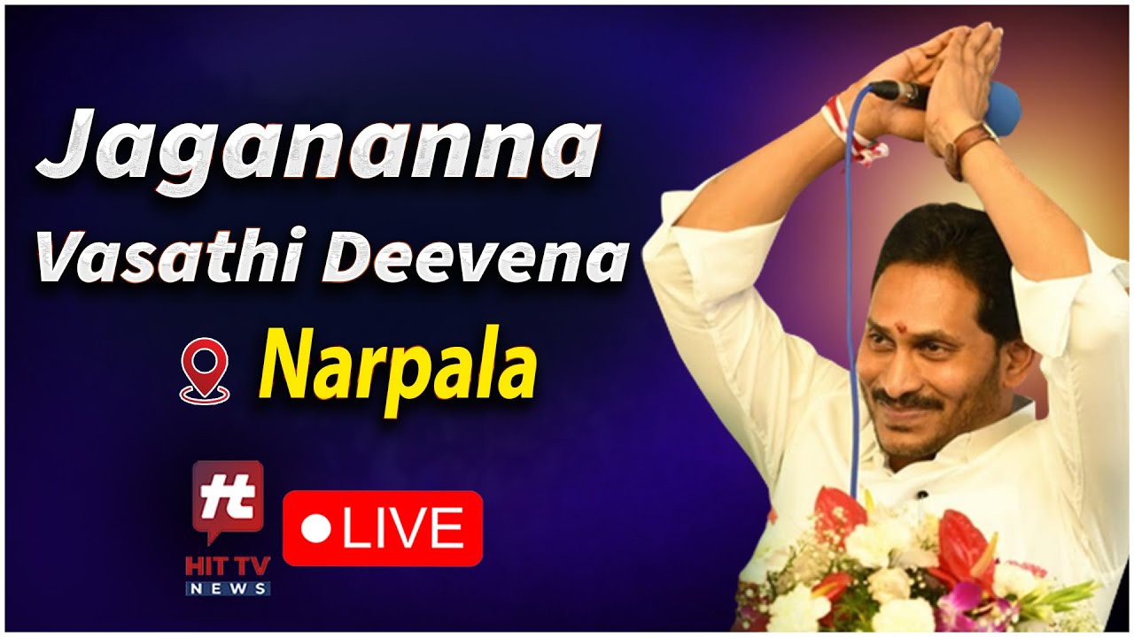 అనంతపురం జిల్లాలో సీఎం జగన్ పర్యటన