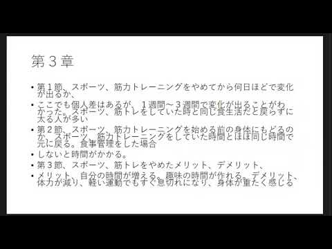 こども学科 スポーツをするのに筋力トレーニングをするのはなぜか