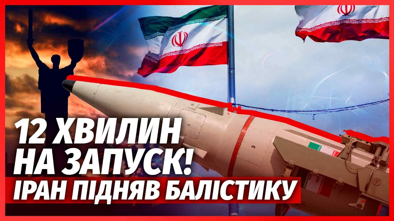 ❗️Щойно! ПОКАЗАЛИ ІРАНСЬКІ РАКЕТИ, ЯКІ НАВЕЛИ НА УКРАЇНУ. 1800 КГ ВИБУХІВКИ. П?