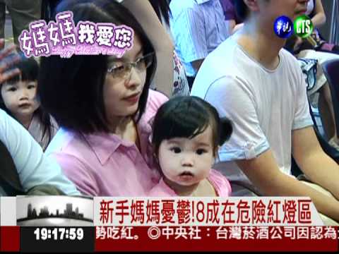高齡產婦暴增 8成新手媽媽憂鬱