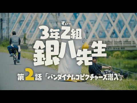 3年Z組銀八先生 Video3