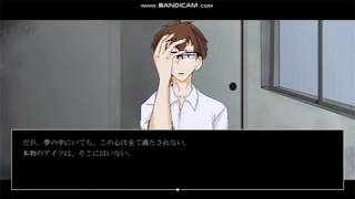 誰かを探しに「虚構の君と夢遊病者のしゅうまつ」を実況プレイ　Part5
