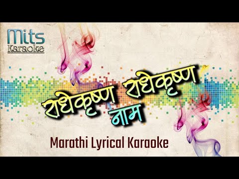 Radhe Krishna Radhe Krishna Naam Lyrical Marathi Karaoke