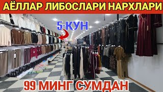 Download lagu 99 МИНГ СУМДАН АЁЛЛАР ЛИБОСЛАРИ НАРХЛАРИ ТЕЗ КУРИНГ mp3 Download lagu 99 МИНГ СУМДАН АЁЛЛАР ЛИБОСЛАРИ НАРХЛАРИ ТЕЗ КУРИНГ mp3