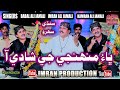 Bhao Muhnje Je Shadi Aa Babal Jamali Imran Jamali Kamran Jamali Sindhi Sehro Imran Producation