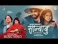 SANBABU Keki Adhikari Umesh Bhatta Prabin Bedwal Pratima Kc Rohit New Nepali Song