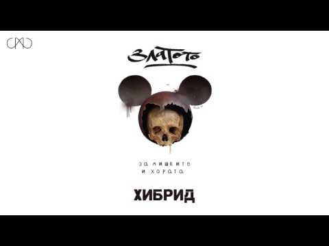 Zlatoto & Anonimen - Hibrid