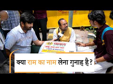Jantar Mantar: भगवान राम का नाम लिख रहा था शख्स, फिर उसके साथ जो हुआ... Jantar Mantar: भगवान राम का नाम लिख रहा था शख्स, फिर उसके साथ जो हुआ...